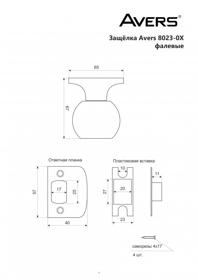 Защелка 6072 03 g avers